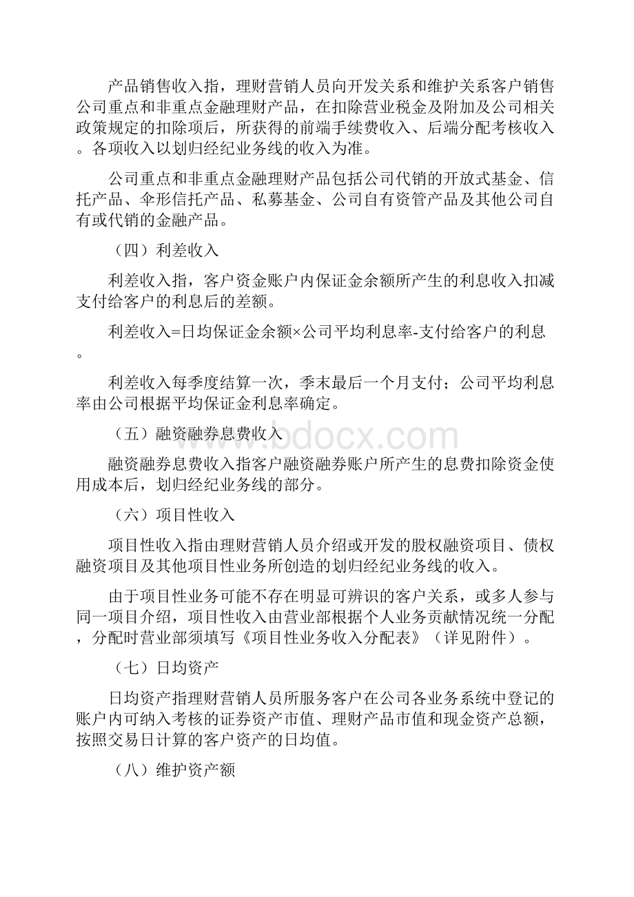 4理财营销人员考核指标界定标准.docx_第2页