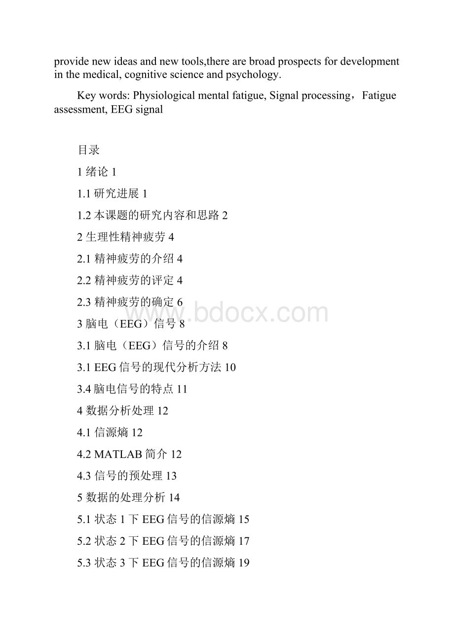 精神疲劳状态下大脑对称区域EEG信号的信源熵分析.docx_第2页