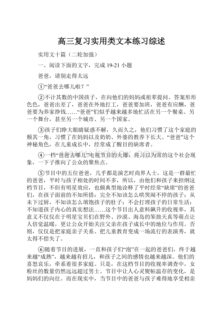 高三复习实用类文本练习综述.docx