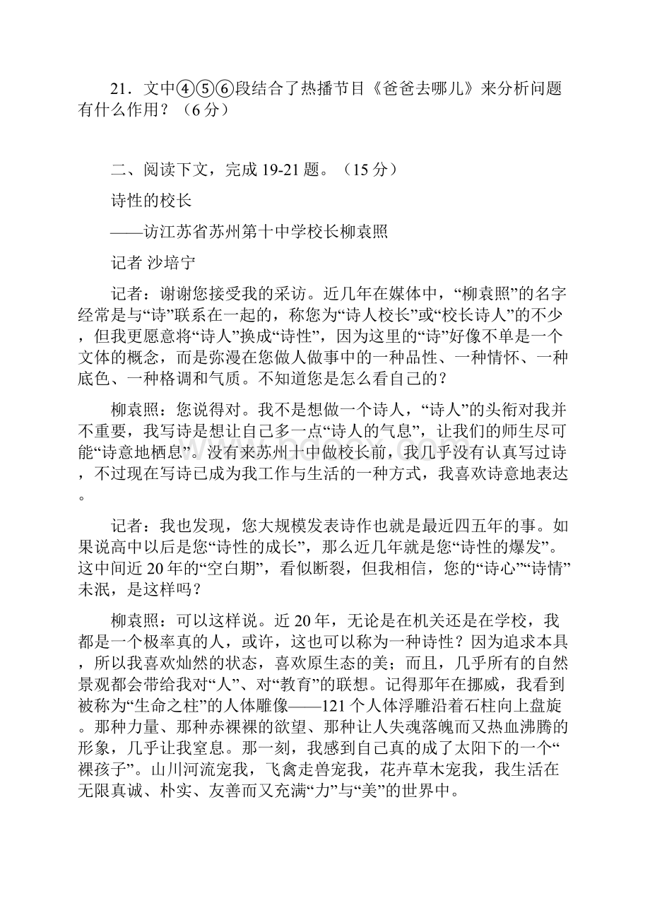 高三复习实用类文本练习综述.docx_第3页