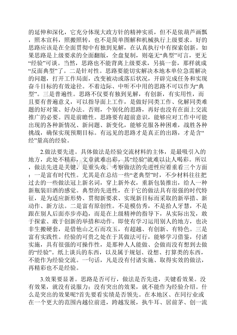 工作典型经验交流材料.docx_第2页