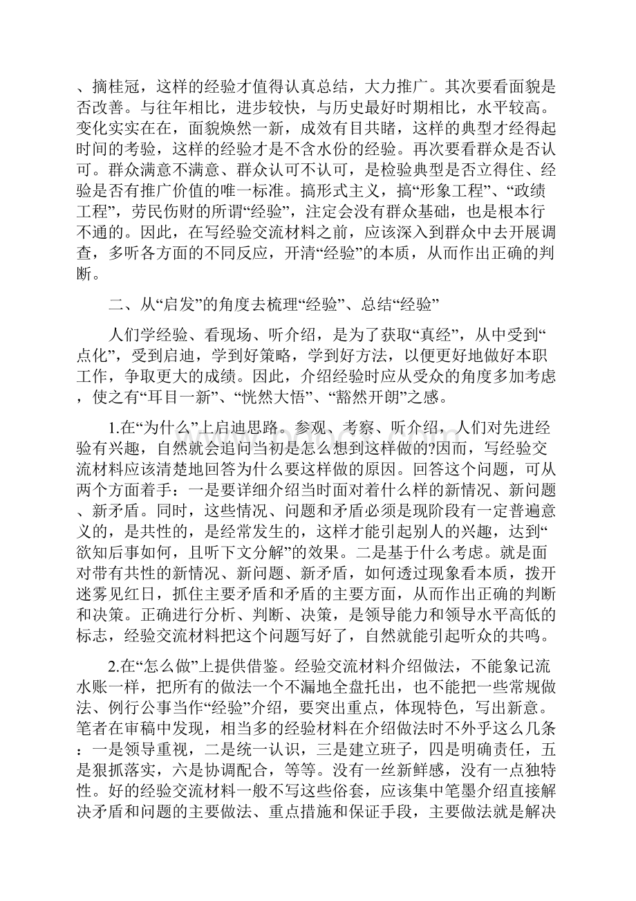 工作典型经验交流材料.docx_第3页