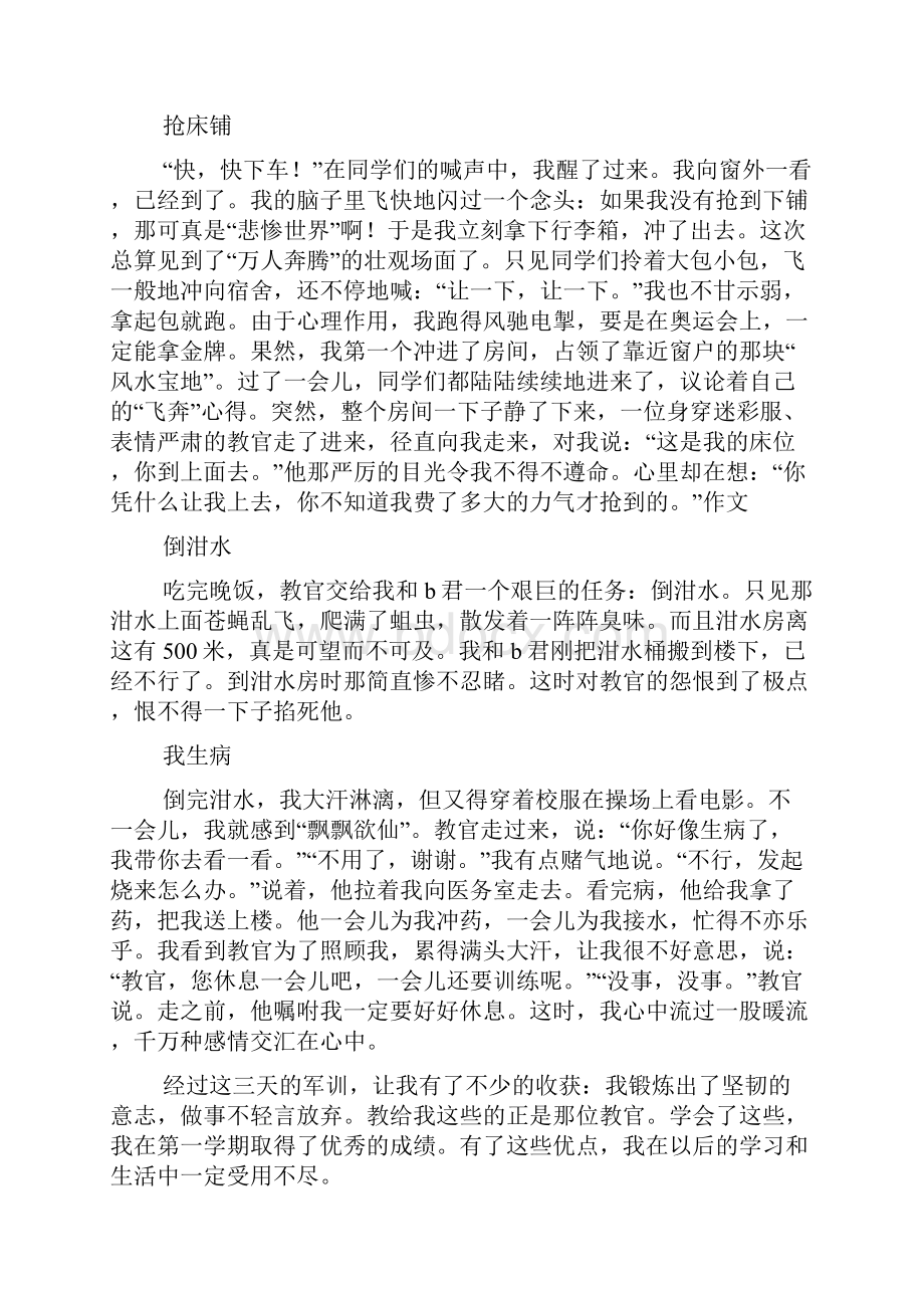 难忘的初一生活作文600字.docx_第2页