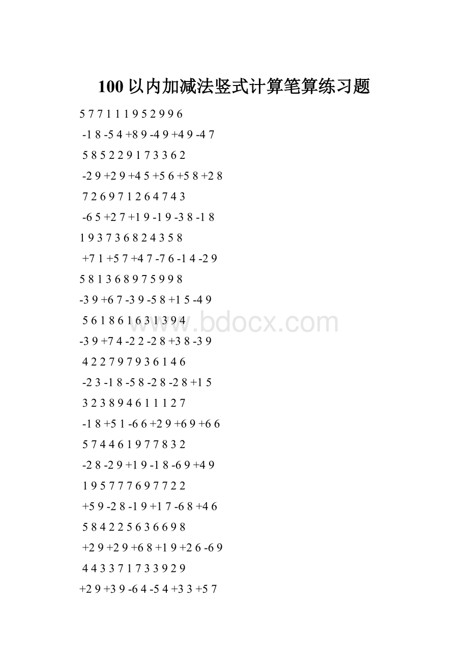 100以内加减法竖式计算笔算练习题Word文档格式.docx_第1页