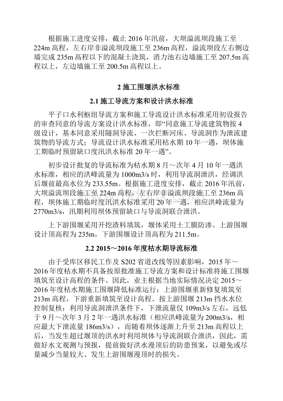 防洪及补水工程水利枢纽年度枯水期施工围堰洪水标准及施工的意见和要求.docx_第3页