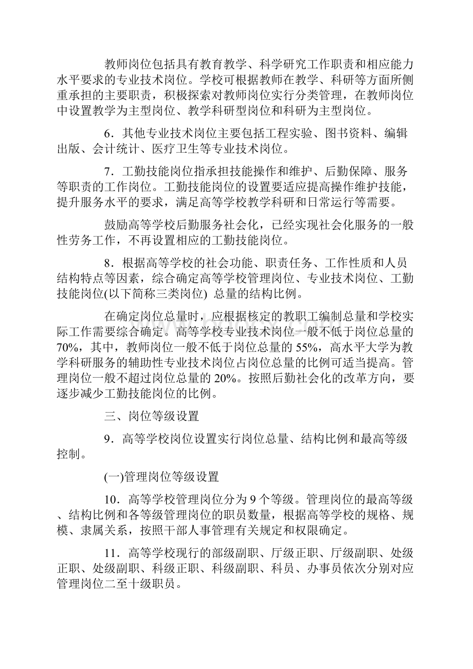 《关于高等学校岗位设置管理的指导意见》.docx_第2页