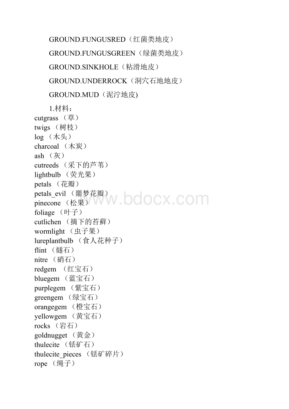 饥荒物品代码大全Word文档下载推荐.docx_第2页