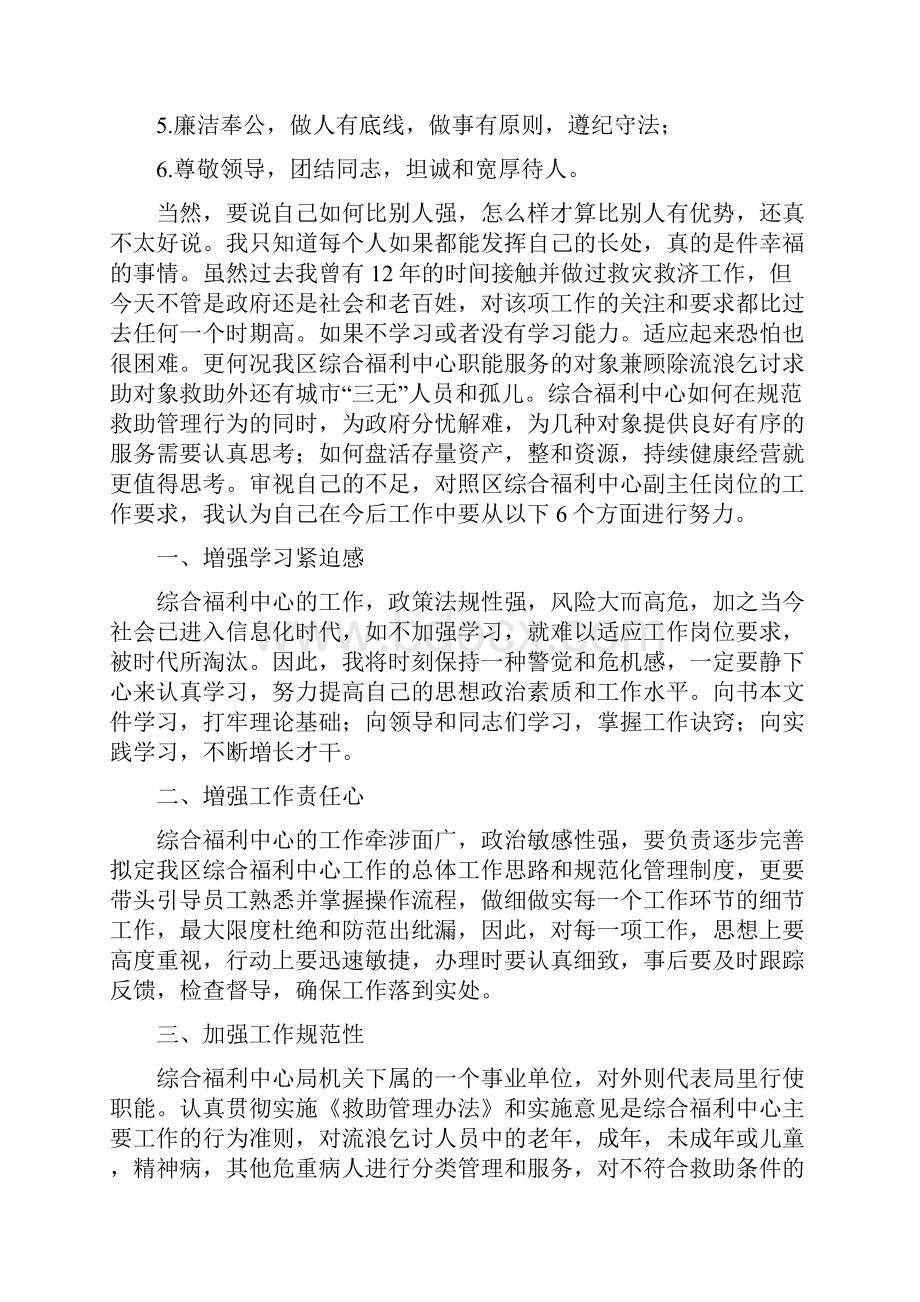 区民政局救灾救济科科长竞争上岗精选演讲稿Word文档下载推荐.docx_第3页