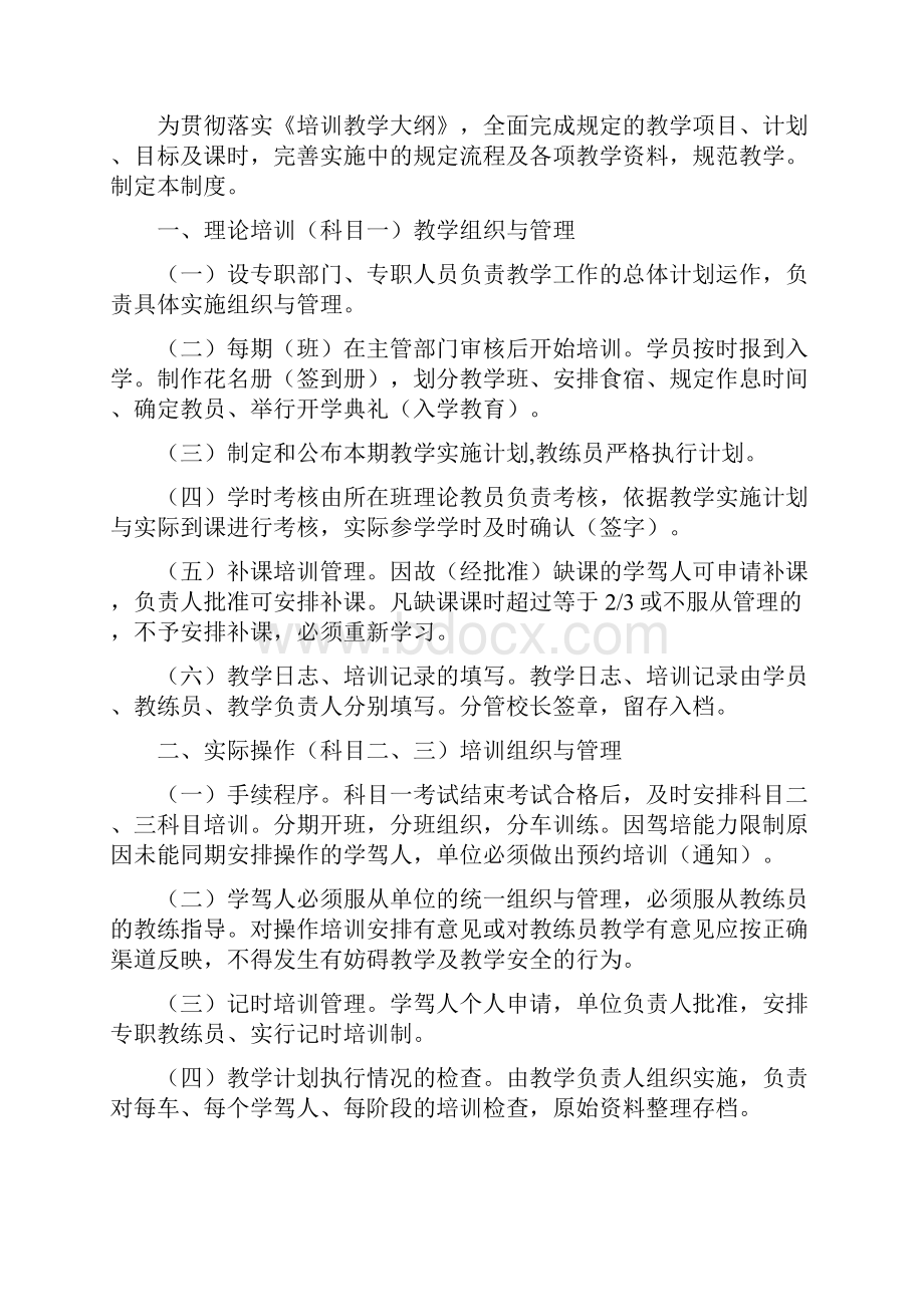 交通驾校规章制度Word格式.docx_第3页