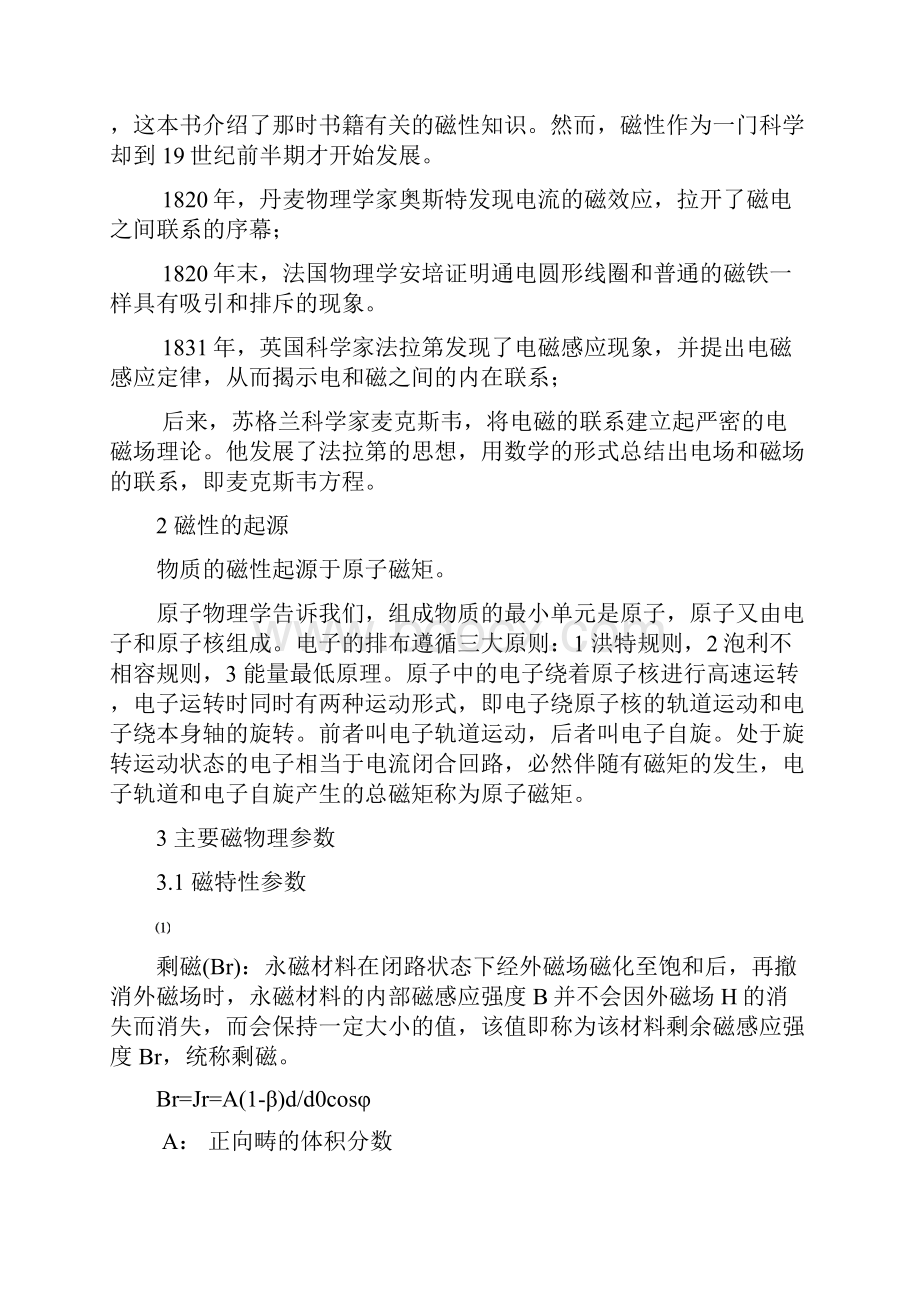 钕铁硼磁材知识Word下载.docx_第2页