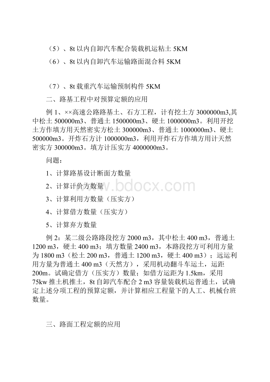 工程造价例题及习题汇总Word下载.docx_第2页