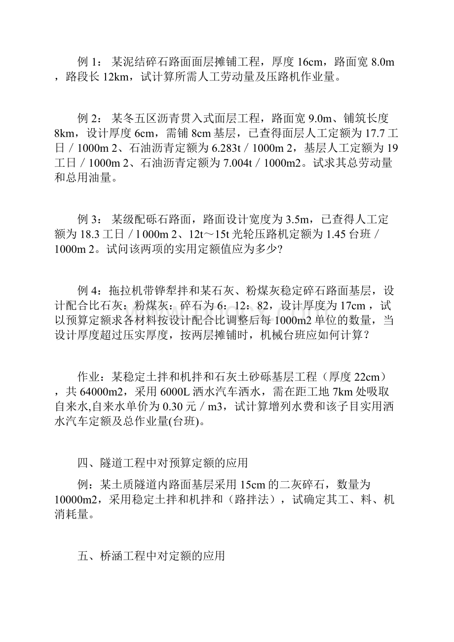 工程造价例题及习题汇总.docx_第3页