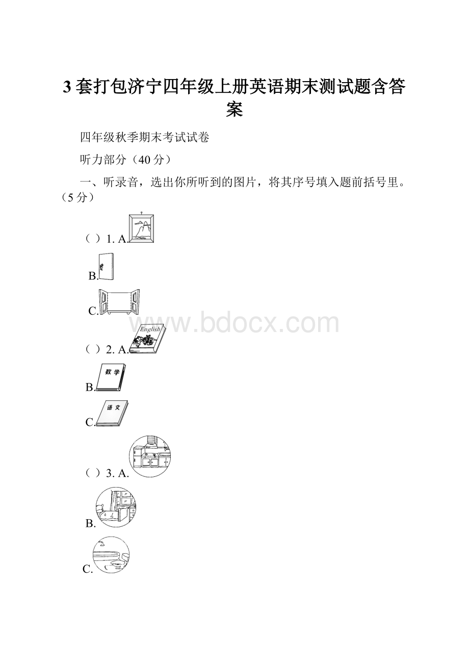 3套打包济宁四年级上册英语期末测试题含答案.docx