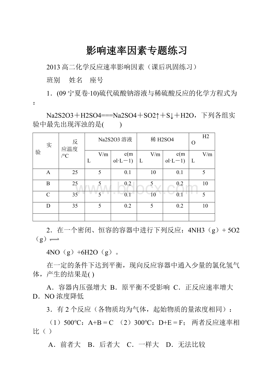 影响速率因素专题练习文档格式.docx