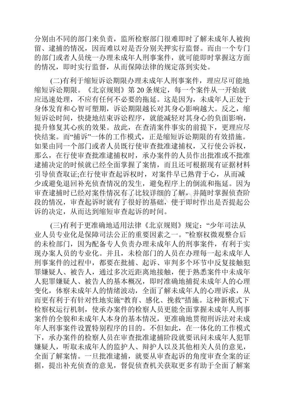 检察权在未检工作中的运行.docx_第3页