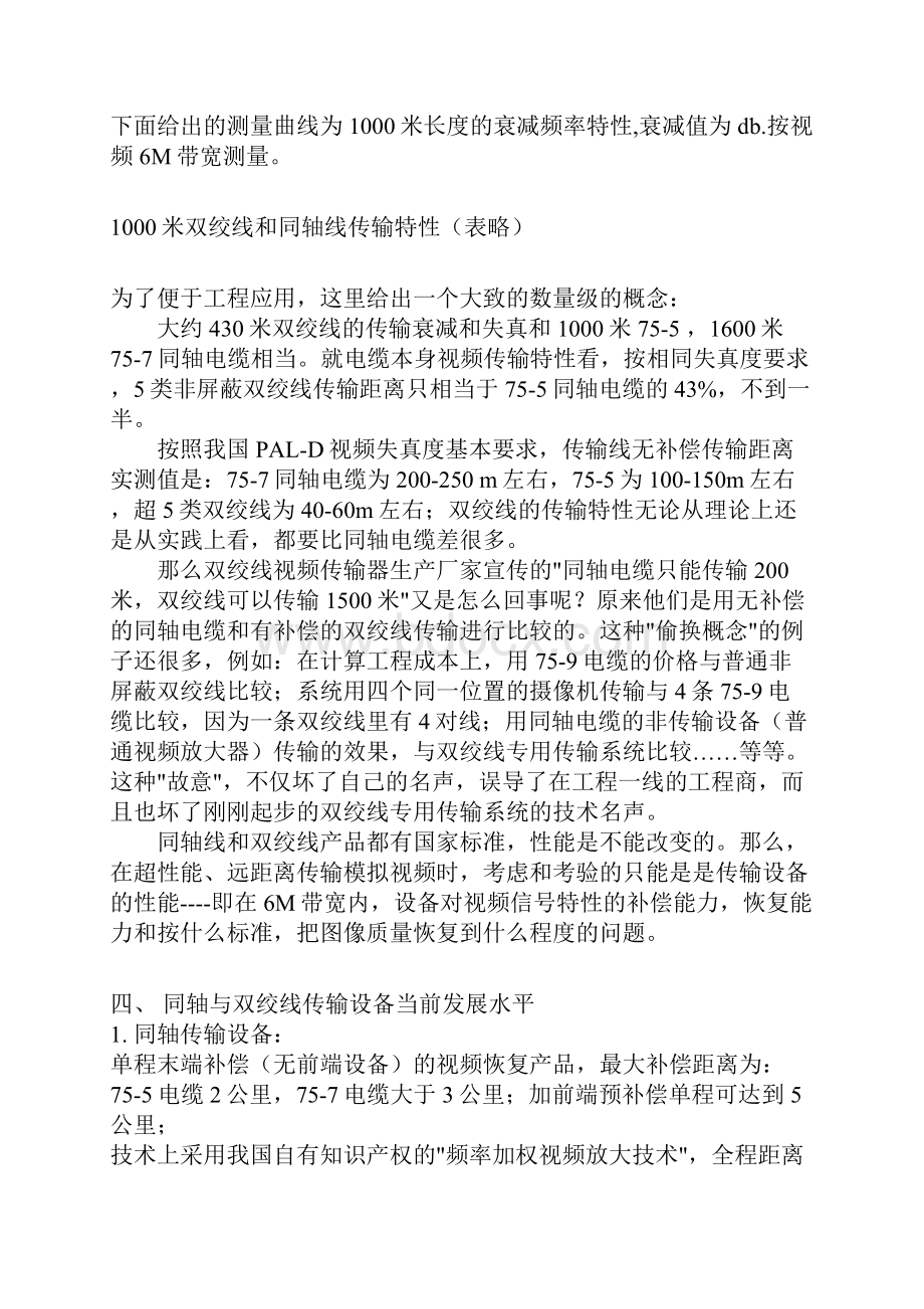 双绞线与同轴线视频传输性能比较.docx_第2页