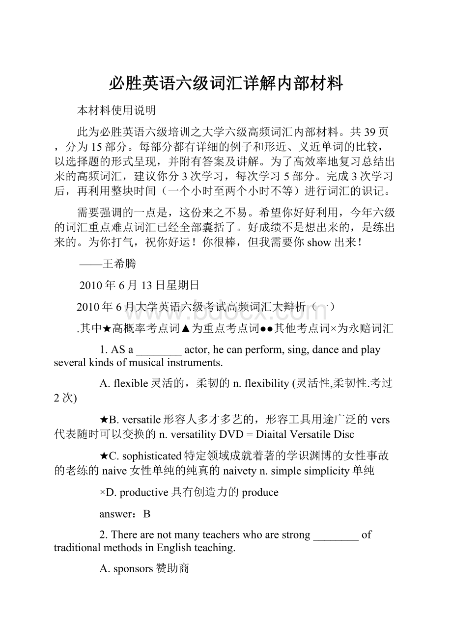 必胜英语六级词汇详解内部材料.docx_第1页