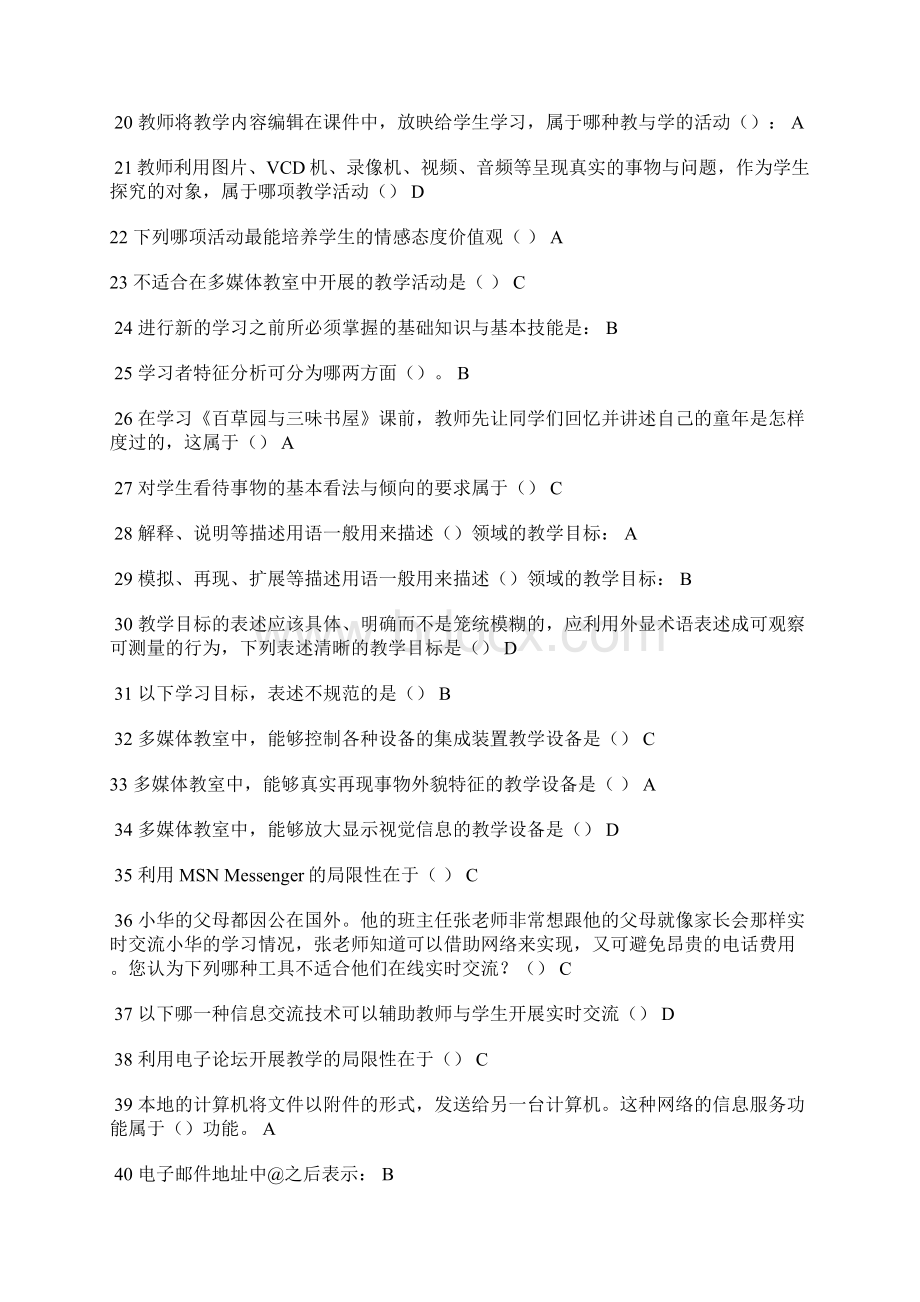 2综合教育技术培训215道选择题答案Word下载.docx_第2页