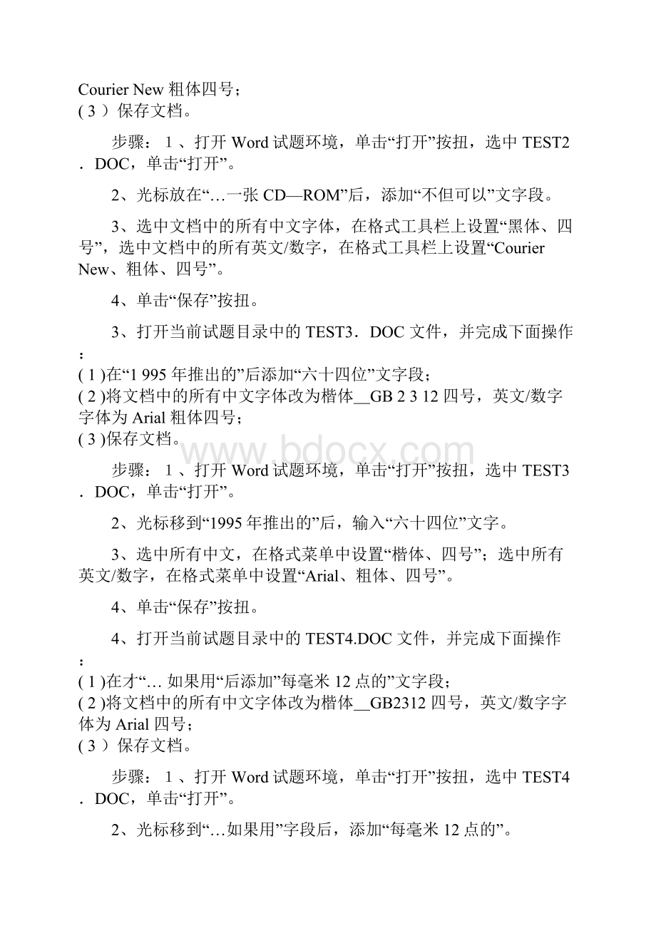 Word自我测试题操作步骤.docx_第2页