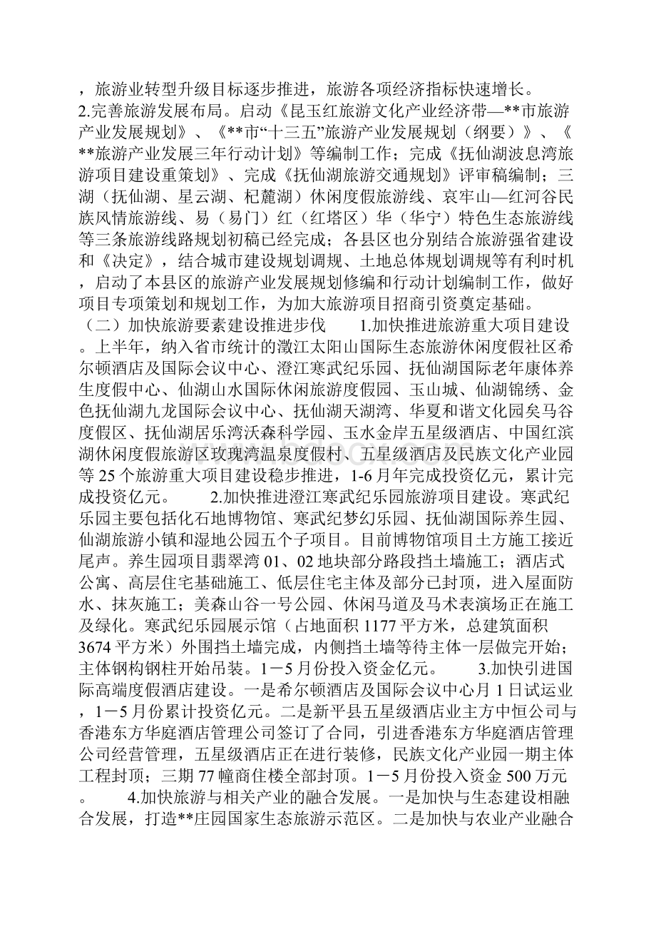 旅游发展委员会上半年工作总结及下半年工作计划.docx_第2页