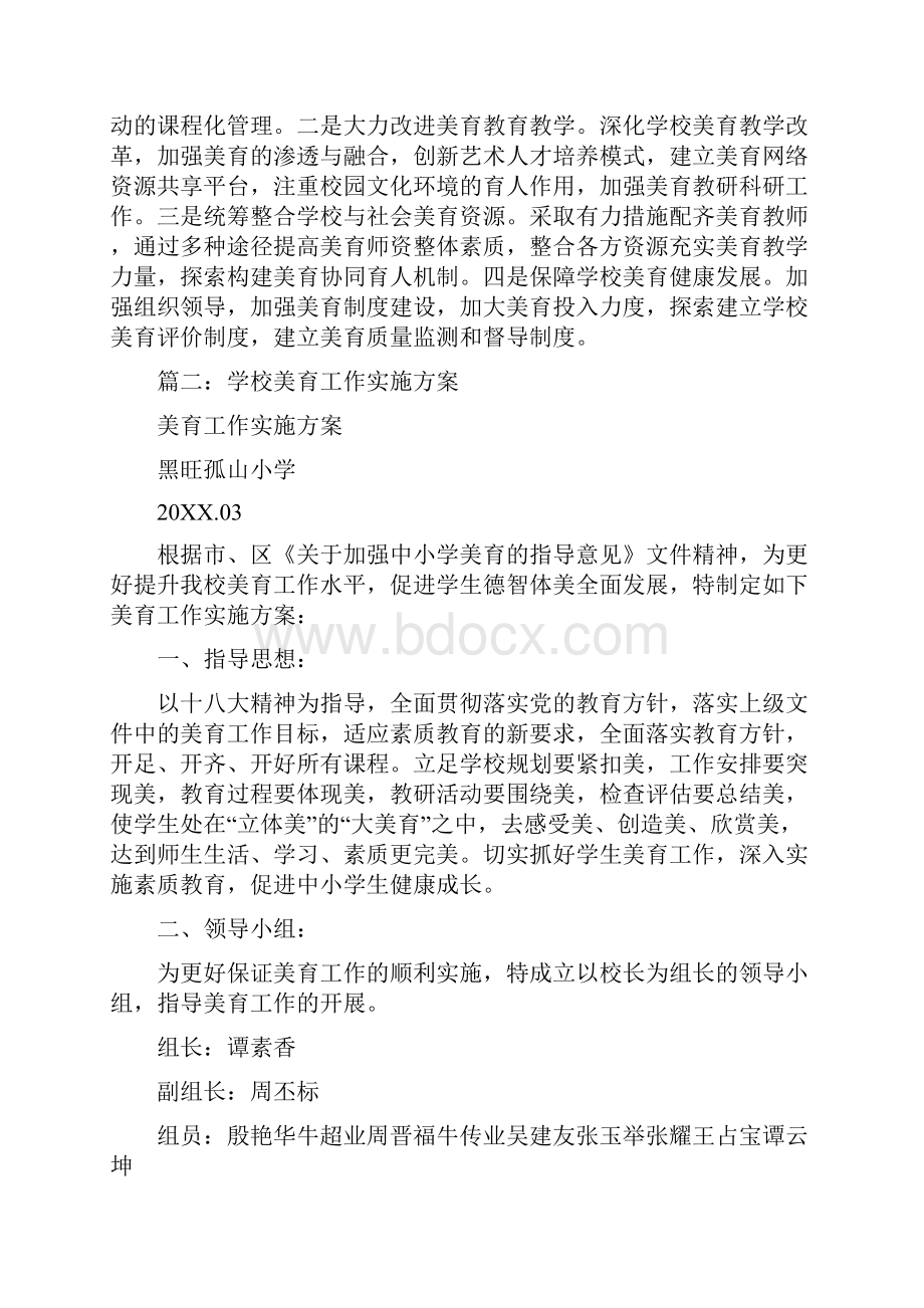 学习美育工作意见的.docx_第2页