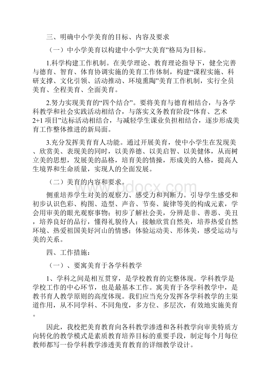 学习美育工作意见的.docx_第3页