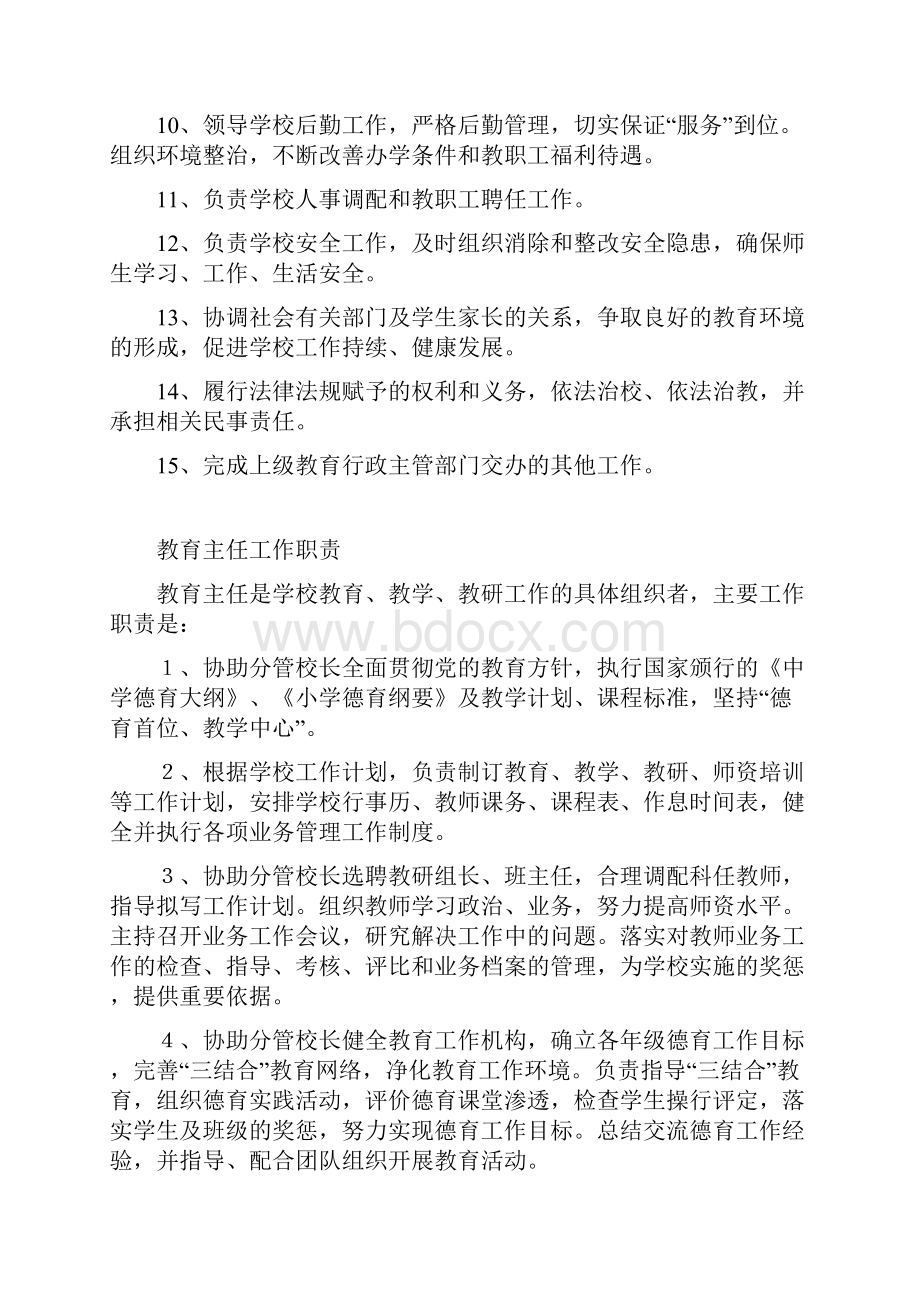 农村小学各项规章制度文档格式.docx_第2页