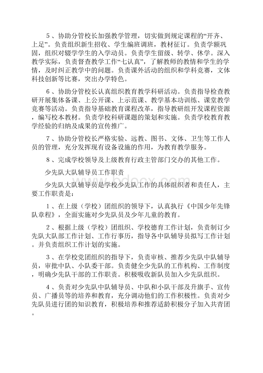 农村小学各项规章制度文档格式.docx_第3页