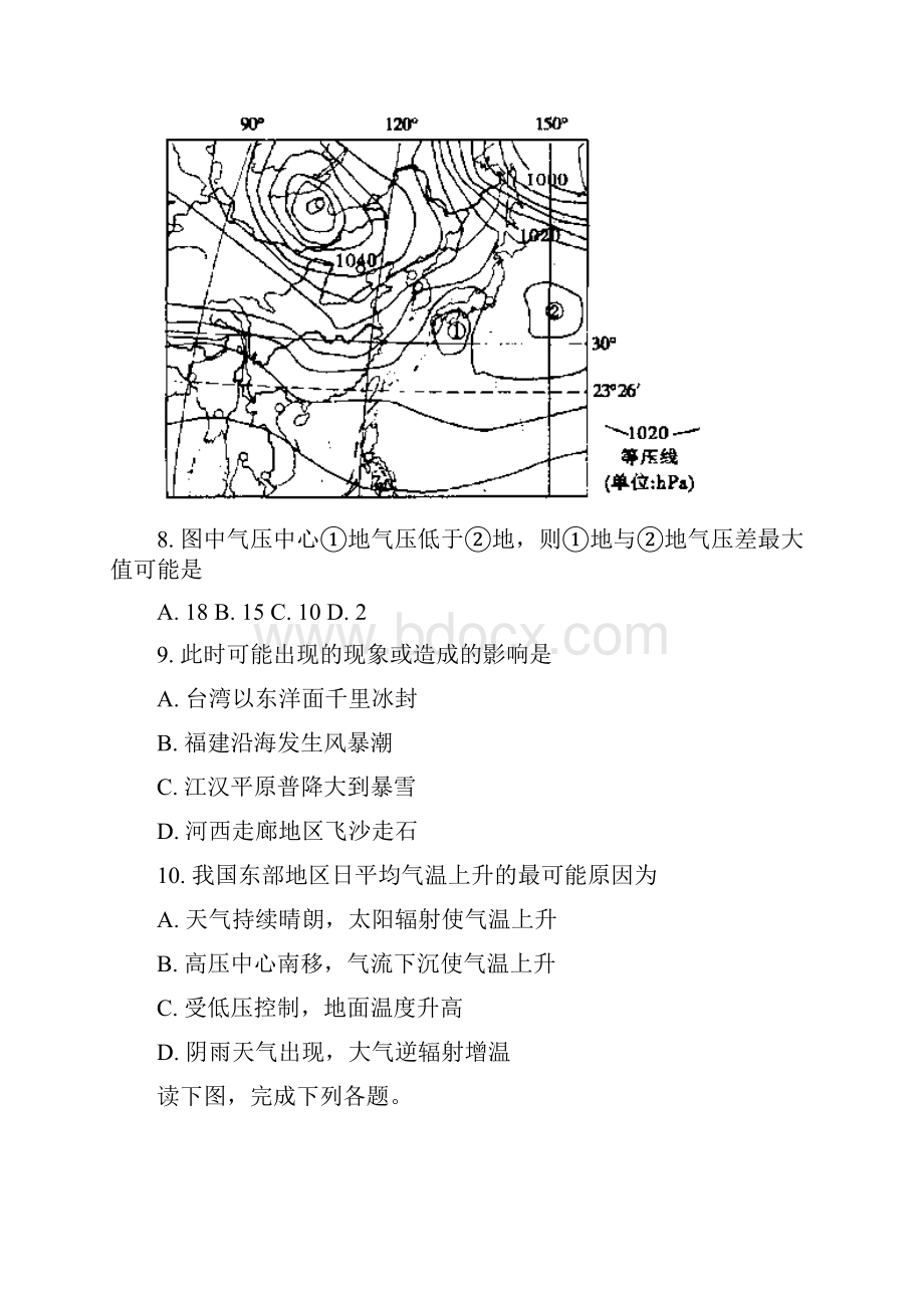 地理安徽省蚌埠市学年高二下学期期末考试试题解析版Word文档下载推荐.docx_第3页