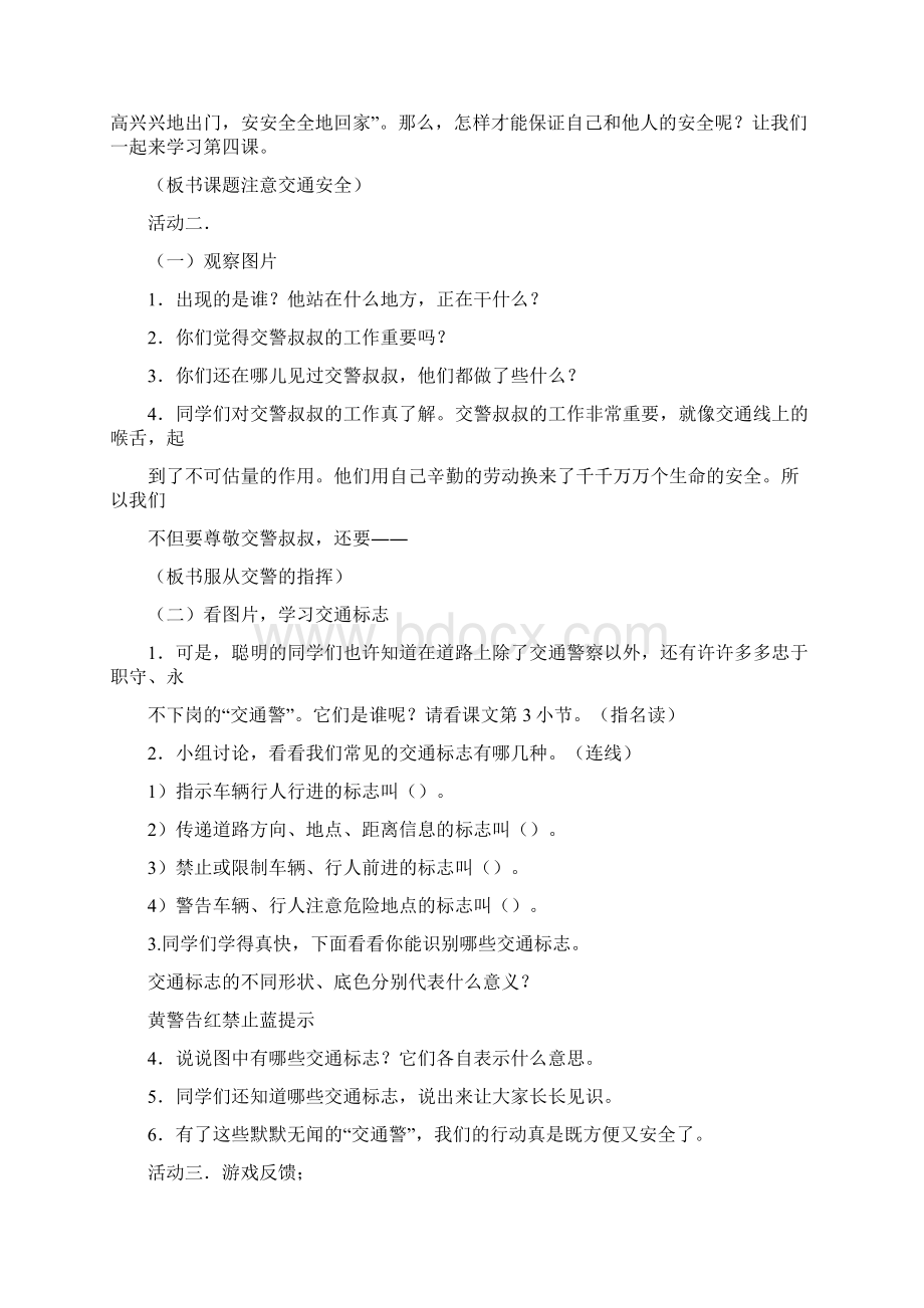 小学生安全教育教案.docx_第2页