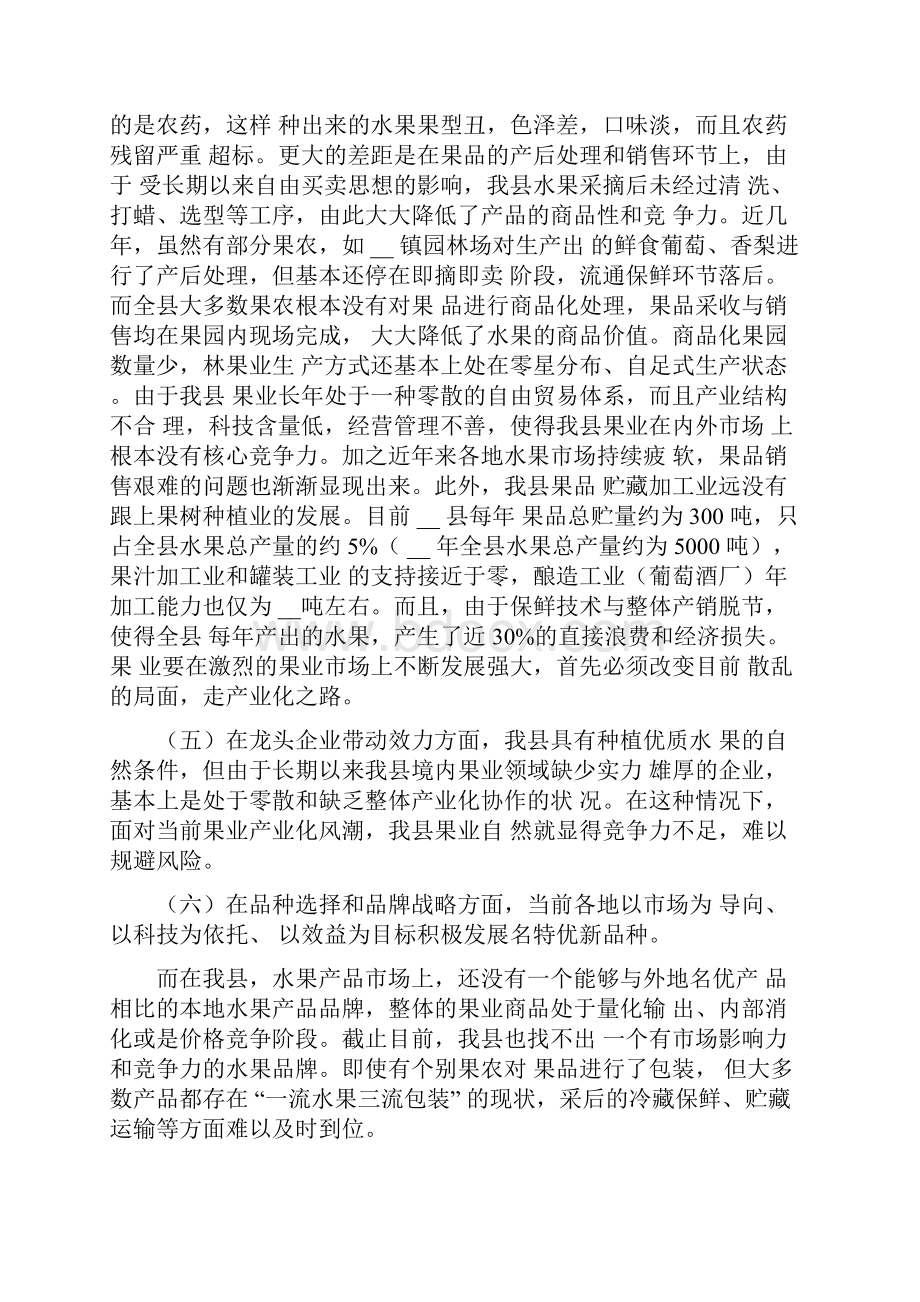 林果业调研报告Word格式.docx_第2页