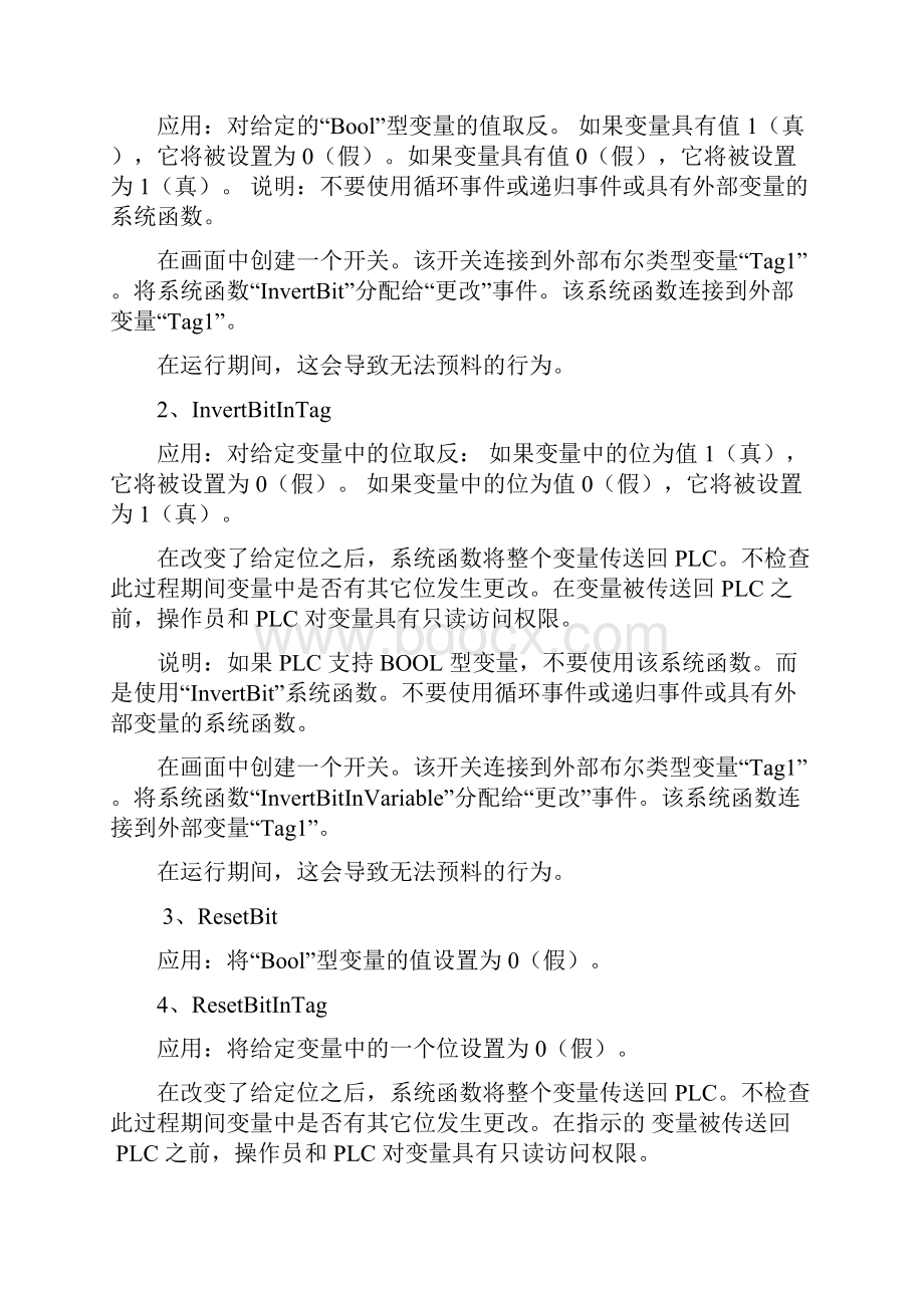 Wincc系统函数doc.docx_第2页