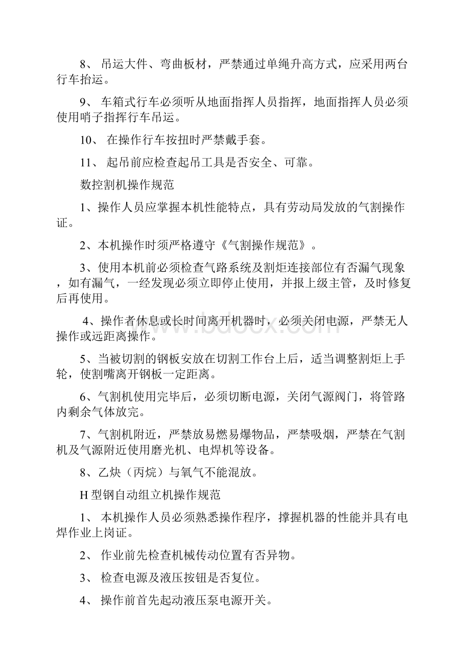 行车安全操作规范Word文档下载推荐.docx_第2页