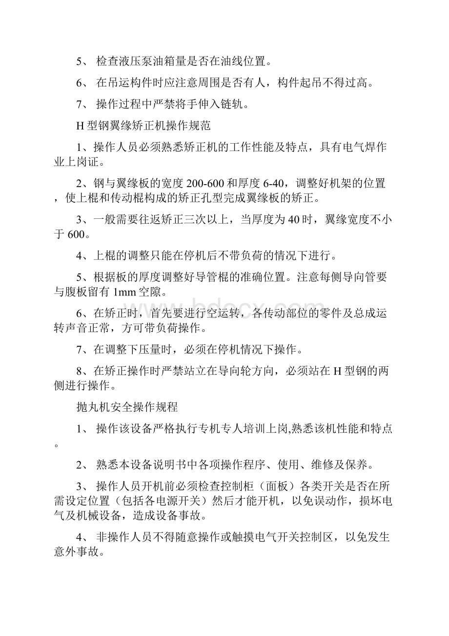 行车安全操作规范Word文档下载推荐.docx_第3页