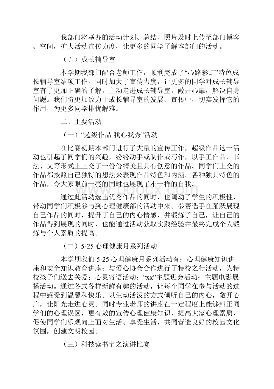 心理活动总结500字高中范文Word格式.docx_第2页