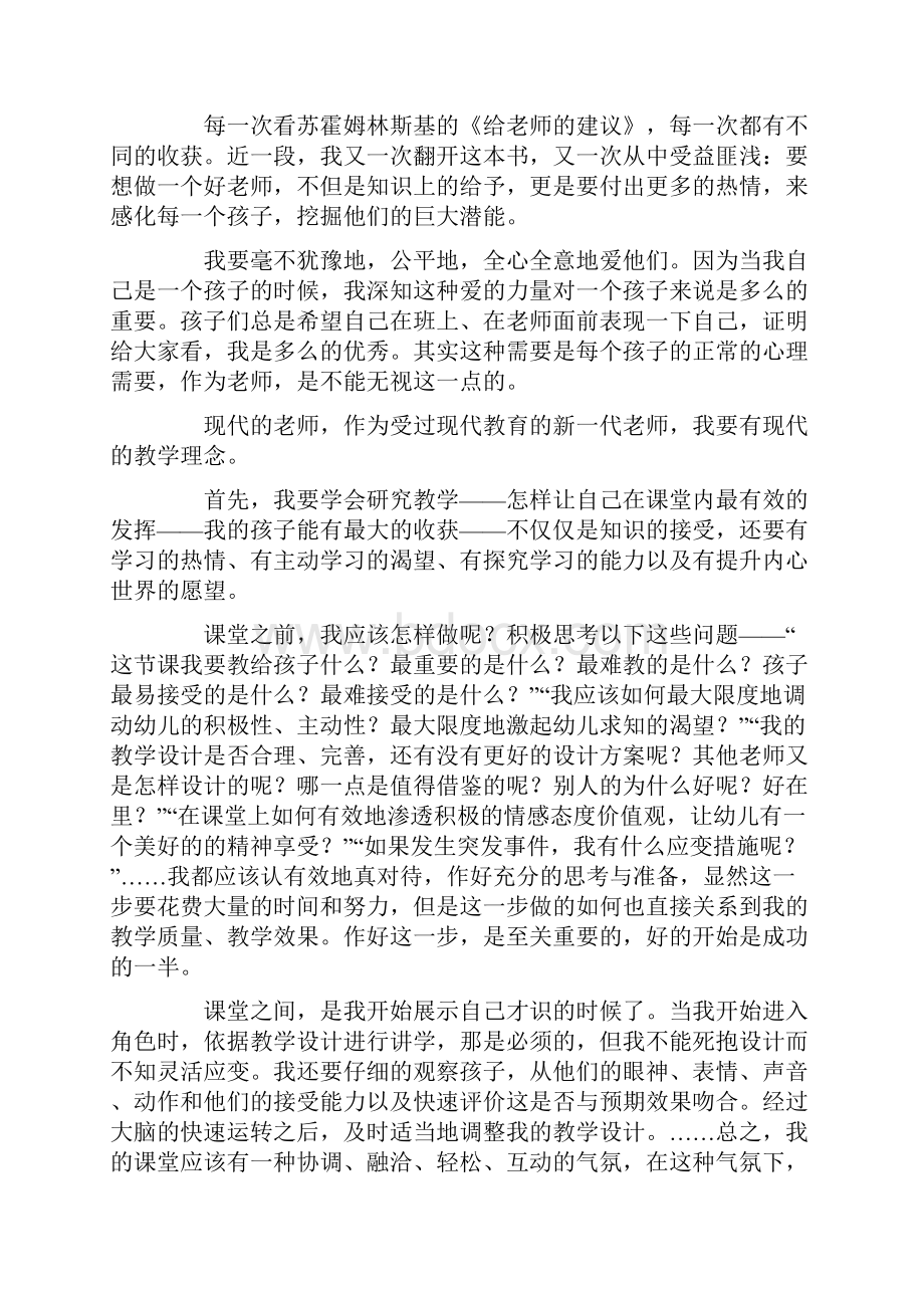 《给老师的建议》读书心得体会范文精选10篇.docx_第2页