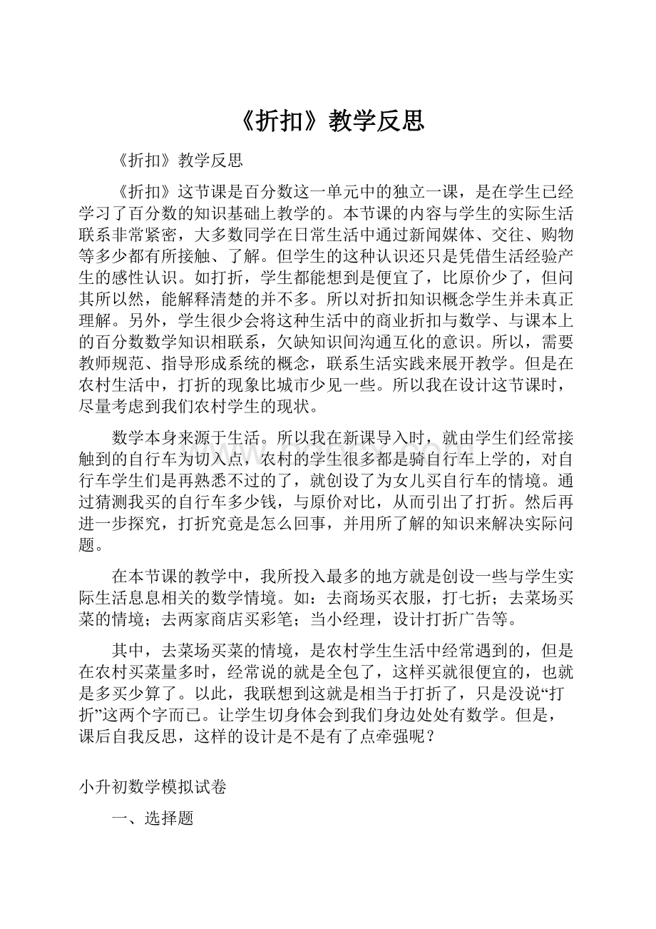 《折扣》教学反思Word格式文档下载.docx