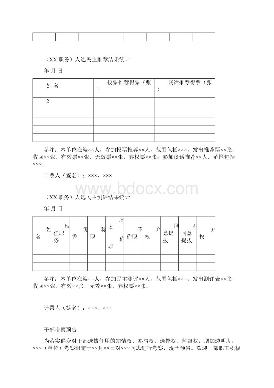 民主推荐表Word文档格式.docx_第2页