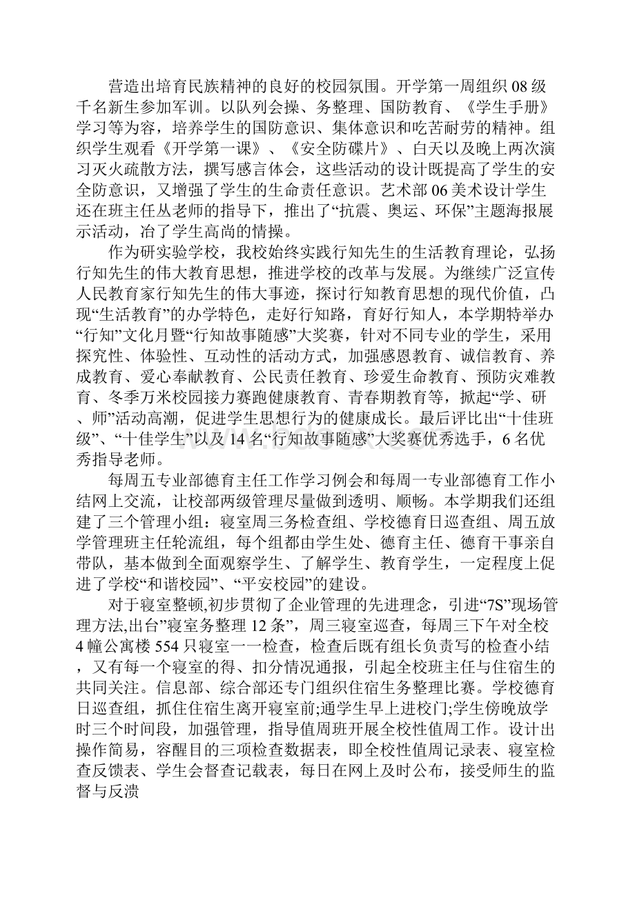 中职学生管理工作总结Word文件下载.docx_第2页