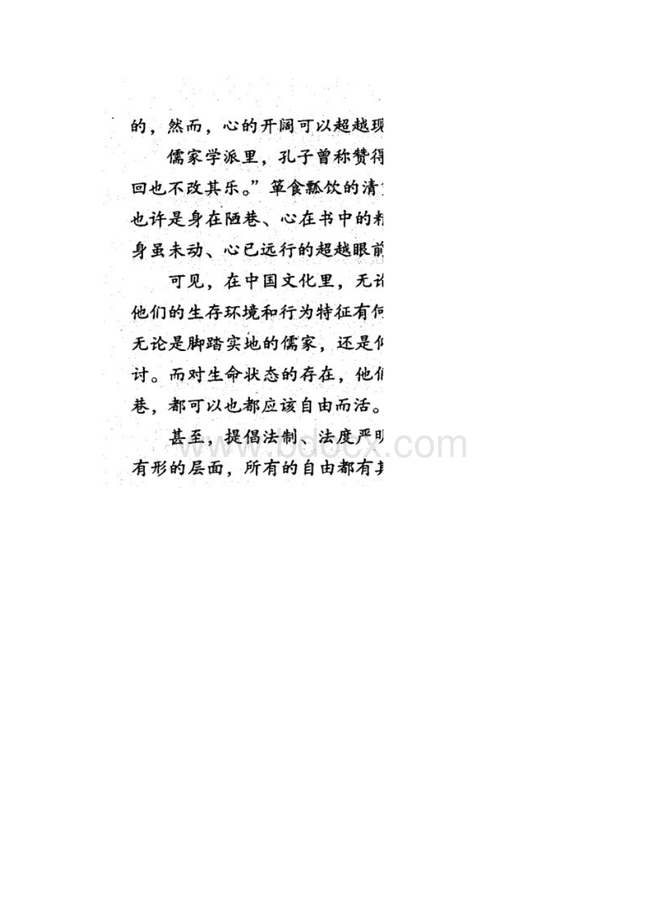 陕西省渭南市届高三教学质量检测一模语文缺答案.docx_第2页