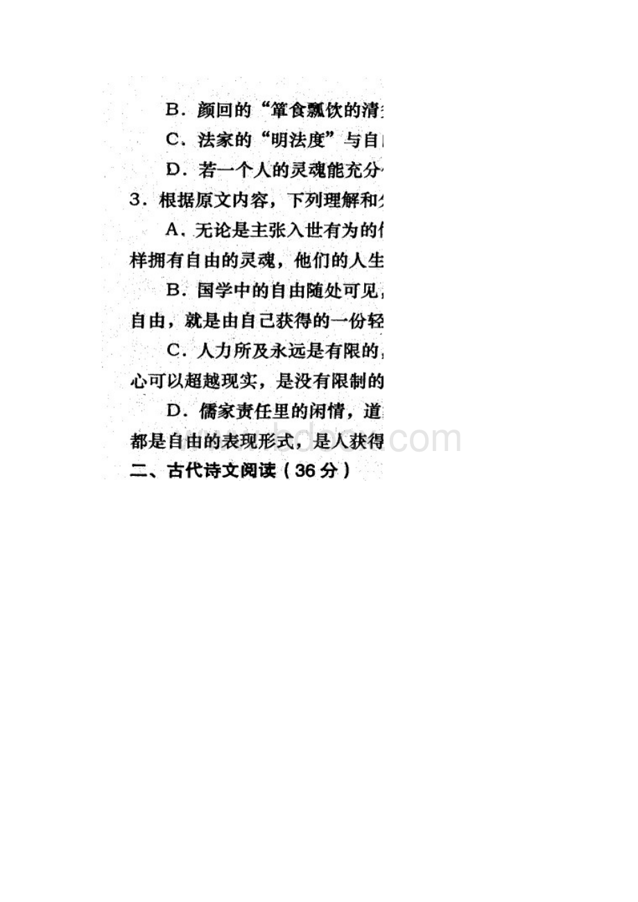 陕西省渭南市届高三教学质量检测一模语文缺答案.docx_第3页