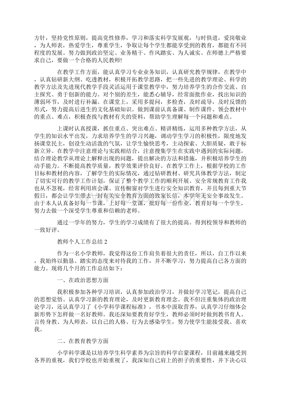 关于教师个人工作总结简短5篇.docx_第2页