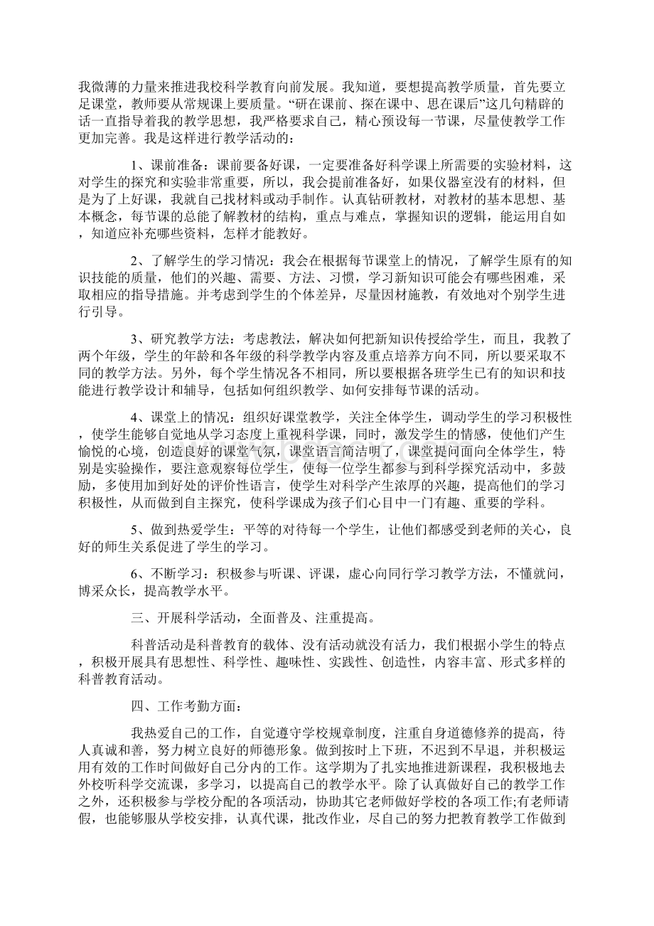 关于教师个人工作总结简短5篇.docx_第3页