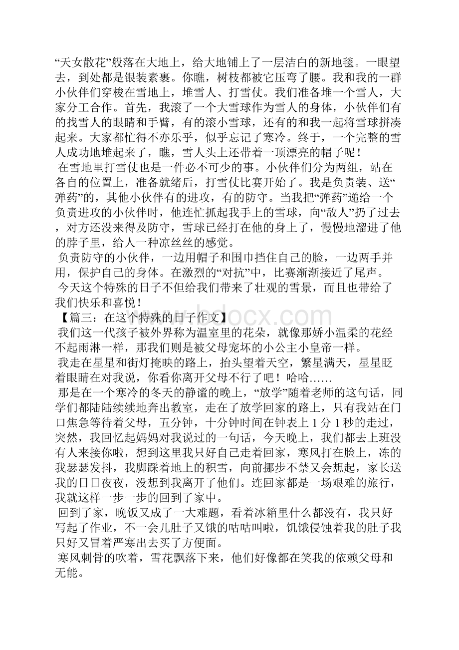 在这个特殊的日子作文初二作文Word文档格式.docx_第2页