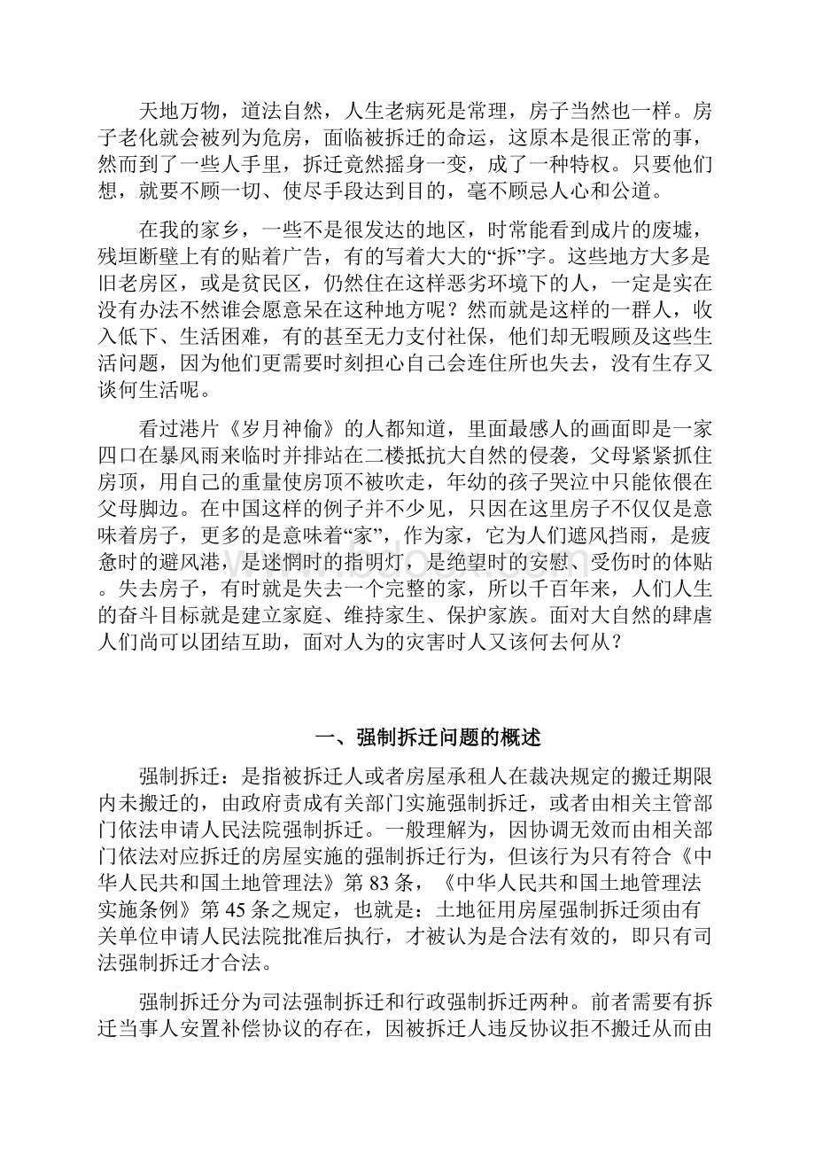 标准格式的强制拆迁相关论文五千字Word下载.docx_第2页