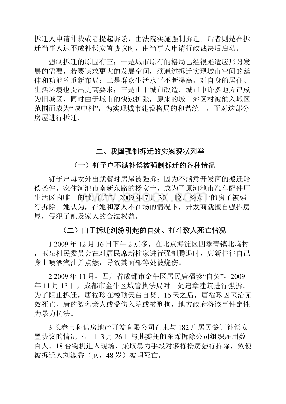 标准格式的强制拆迁相关论文五千字Word下载.docx_第3页