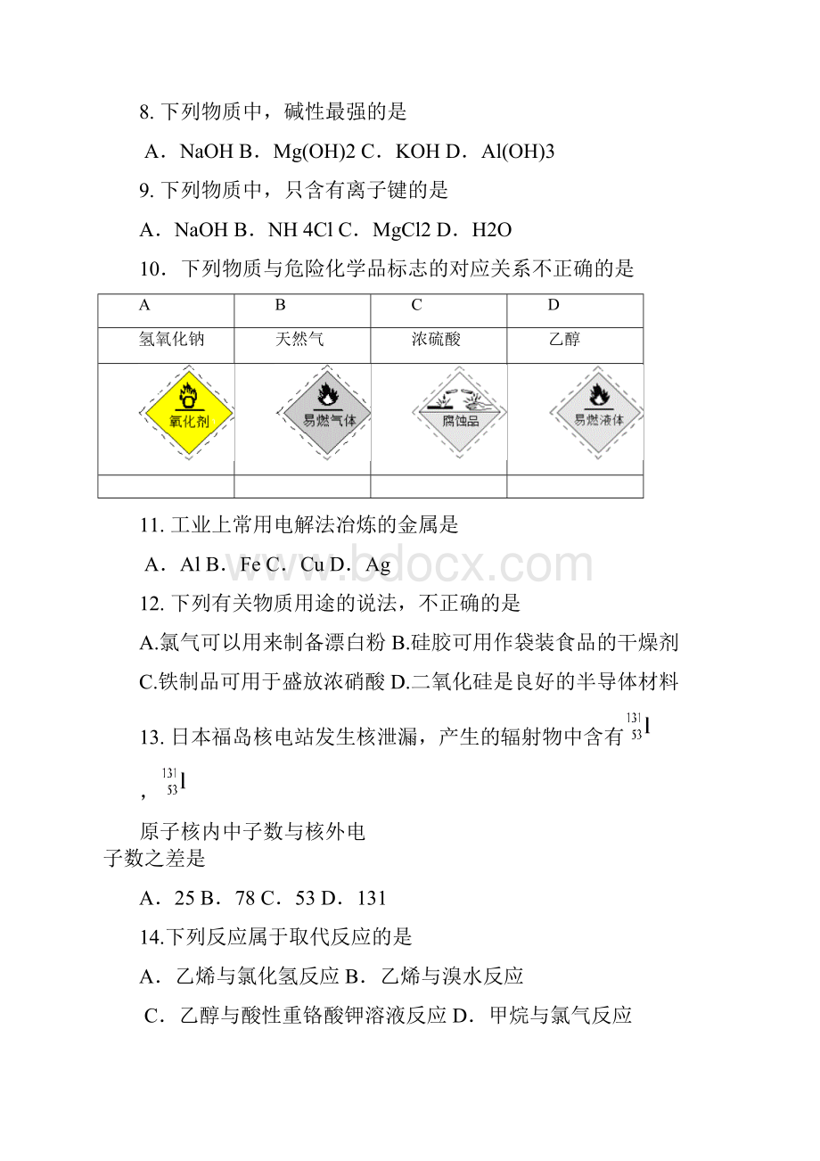 北京市丰台区学年高二春季会考考前练习化学试题 Word版含答案.docx_第2页