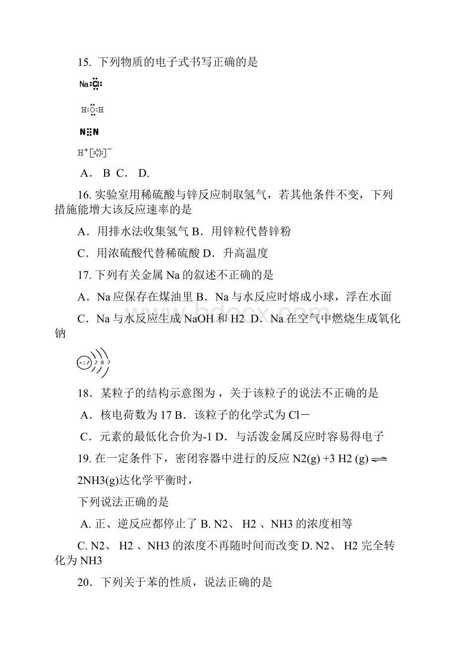 北京市丰台区学年高二春季会考考前练习化学试题 Word版含答案.docx_第3页