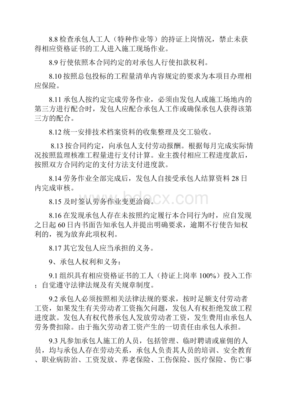 农村生活污水治理工程劳务分包合同.docx_第3页