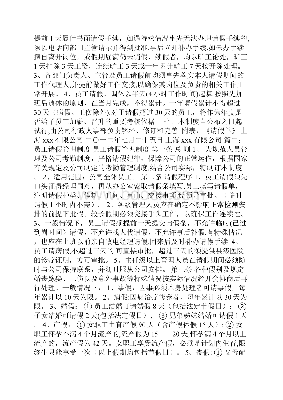 员工临时请假制度.docx_第3页